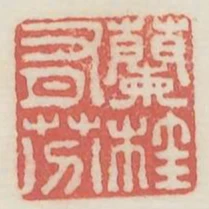 蘭柱有芬