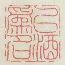 以酒為名