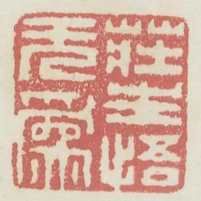 莊生悟無為