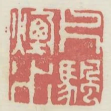 片帆煙水