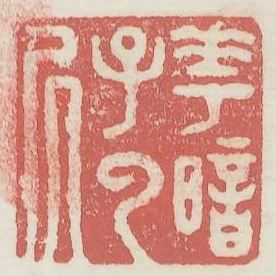 花暗子云居