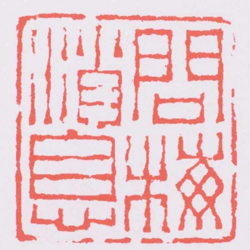 問梅消息