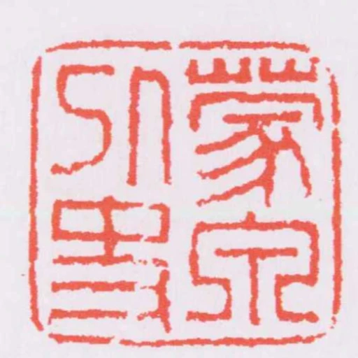 蒙泉外史