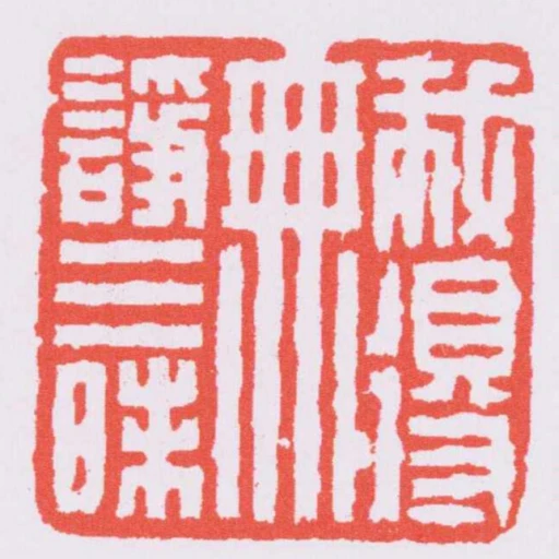 我得無諍三昧