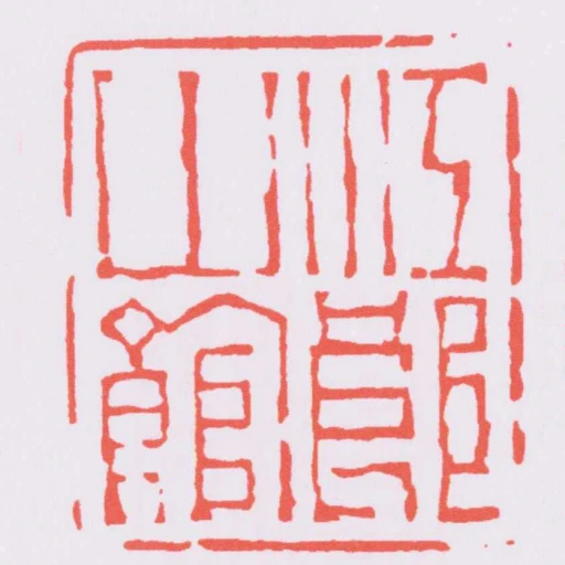 江郎山館