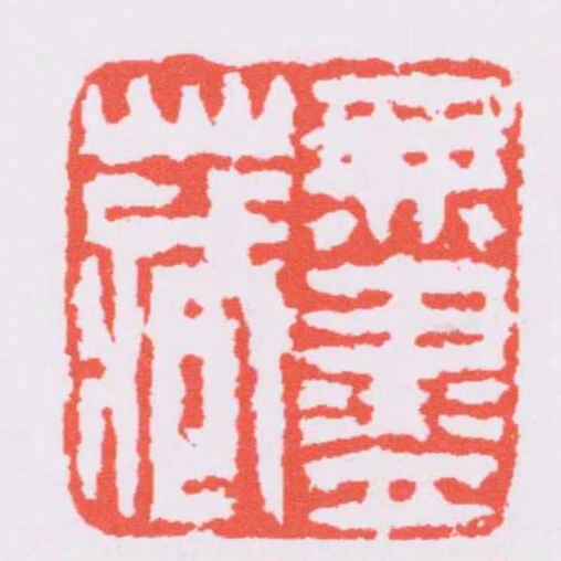 無盡藏