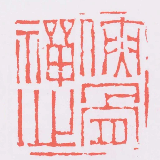 俠骨禪心