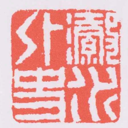 瀫水外史