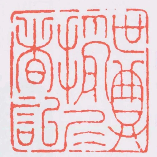 世尊授仁者記