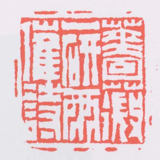 薔薇一研雨催詩