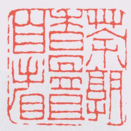 茶熟香昷且自看