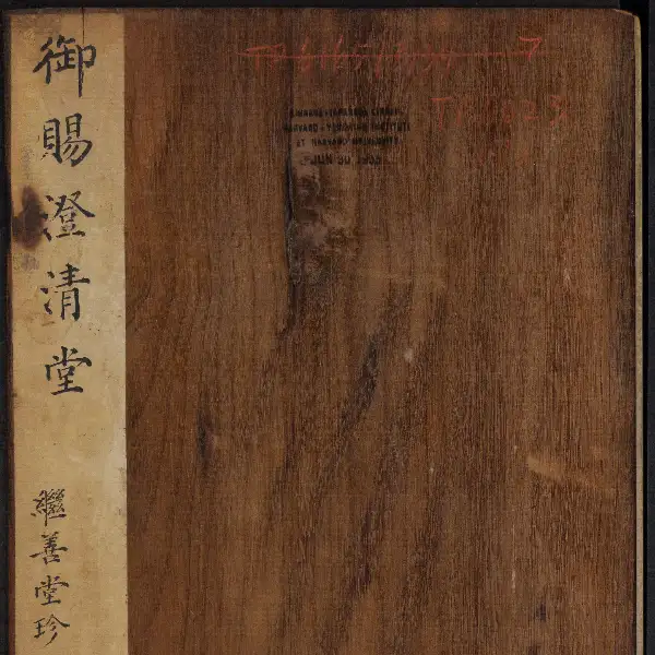 Yuci Chengqing Tang - Volume 7