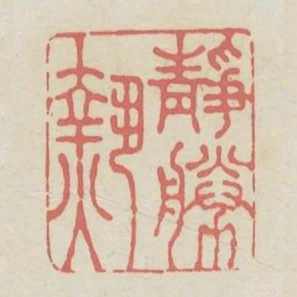 靜勝熱