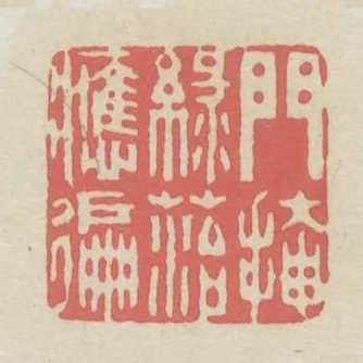 門掩綠苔應遍