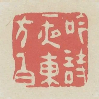 吟詩一夜東方白