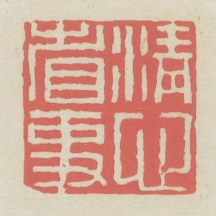 清心省事