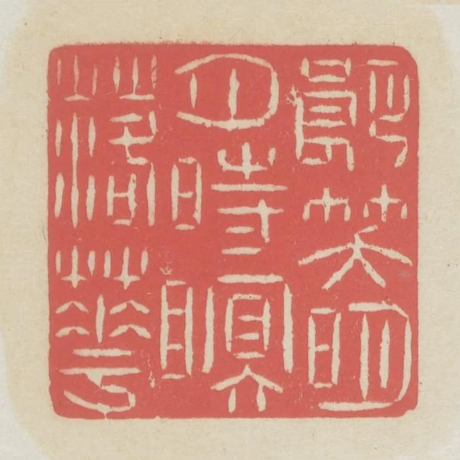 朗笑明月時眠落花