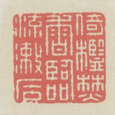 倚檻焚香臨流漱石