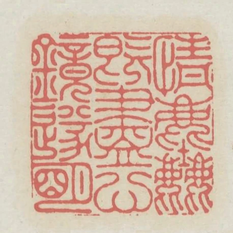 情塵既盡心鏡遂明