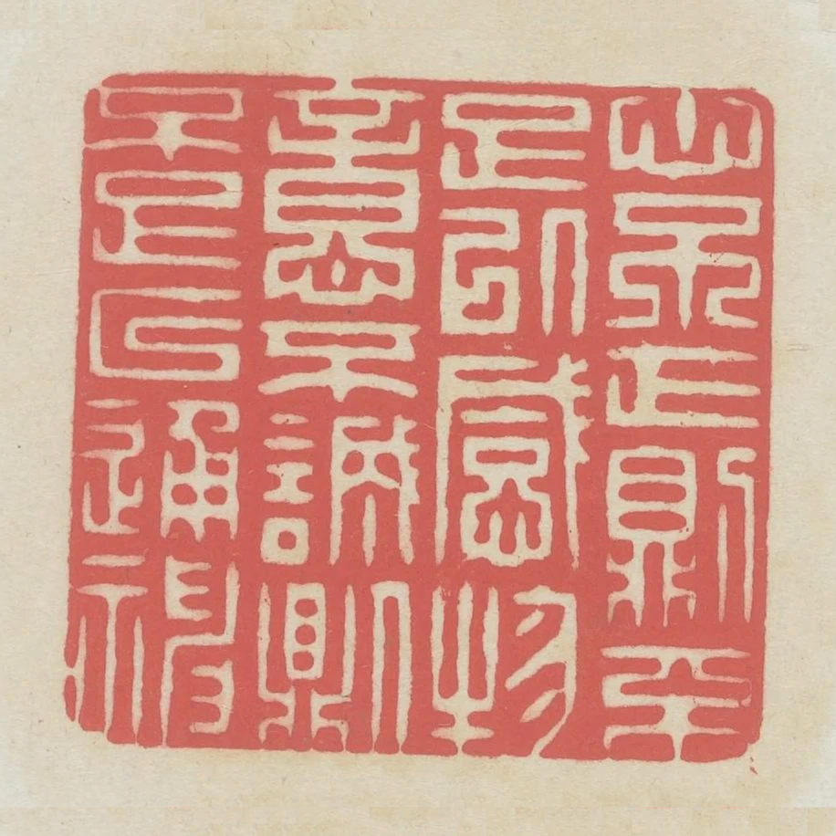心不正則不足以感物意不誠則不足以通神