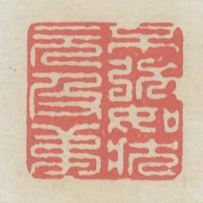 不強如狀元及第
