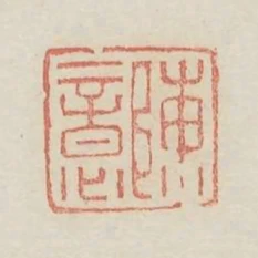 陳意