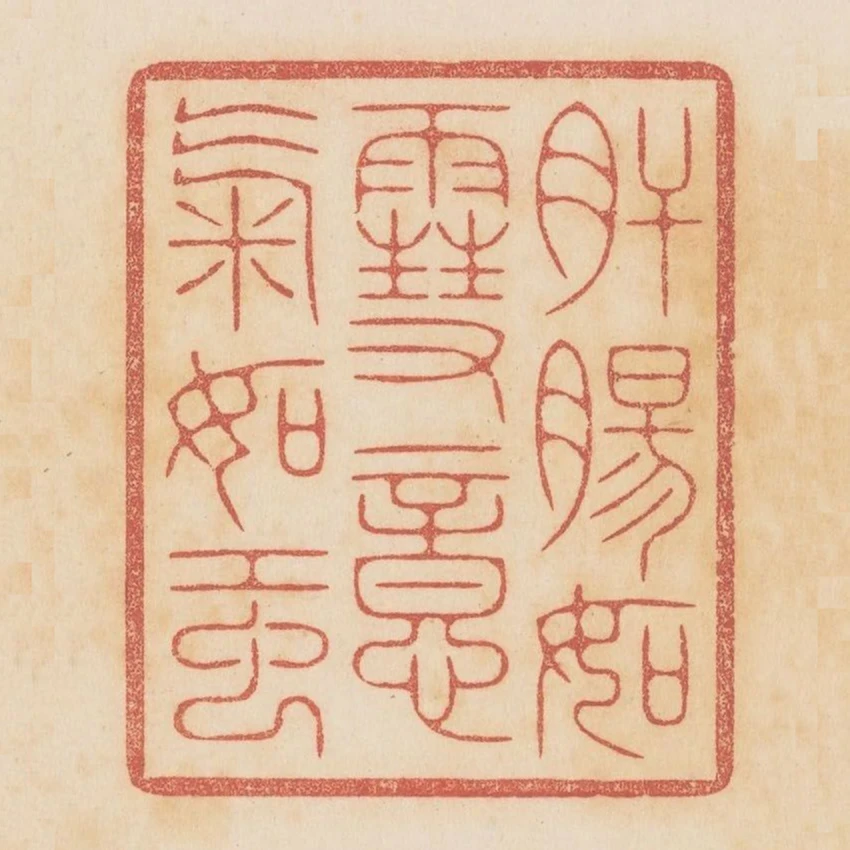 肝腸如雪意氣如虹