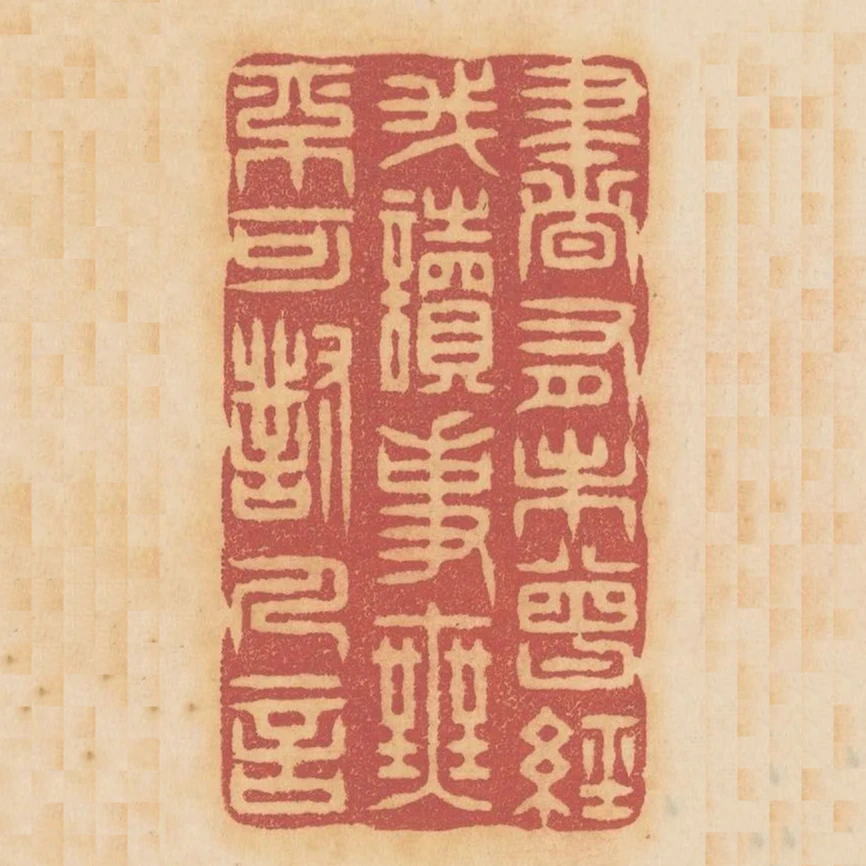 書有未曾經我讀事無不可對人言