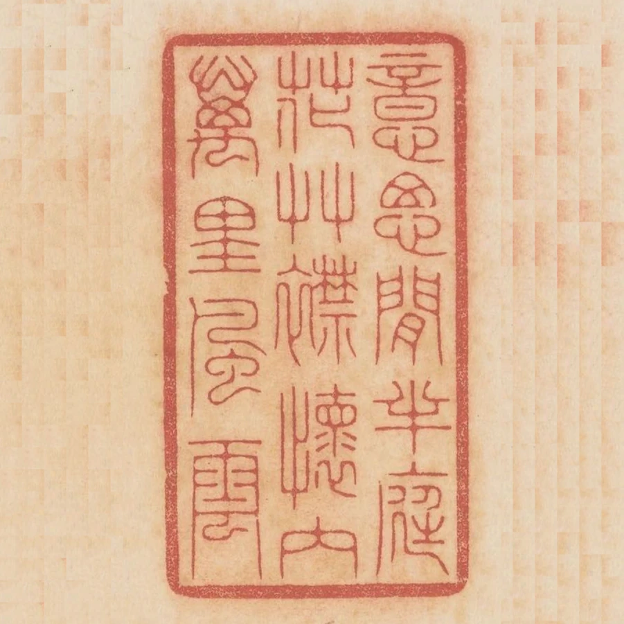 意思間半庭花草襟懷內萬里風雲