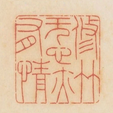 修竹無心亦有情