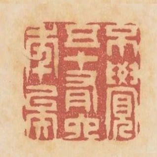 不覺五十有六年矣