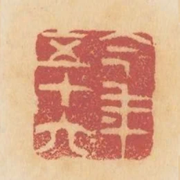 今年五十六
