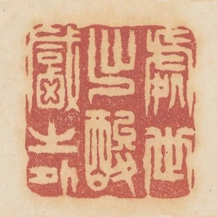處世出酸鹹之外