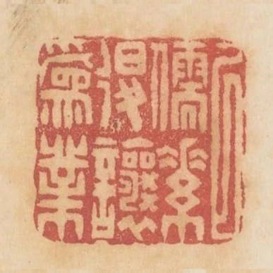 以儒素退讓為業