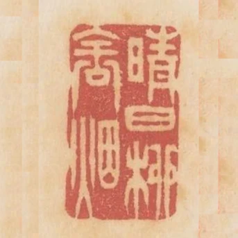 晴日柳含煙
