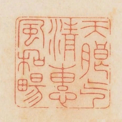 天朗氣清惠風和暢