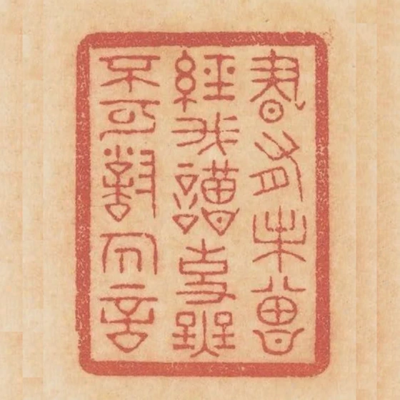 書有未曾經我讀事無不可對人言