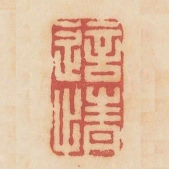 適情