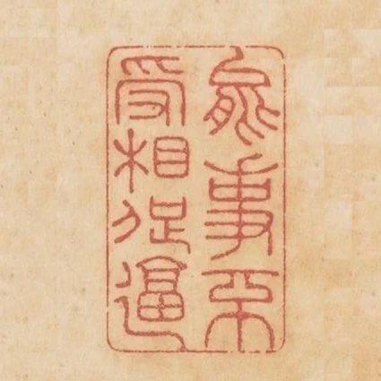 能事不受相促逼