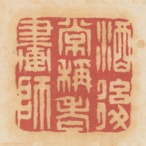 酒後常稱老畫師