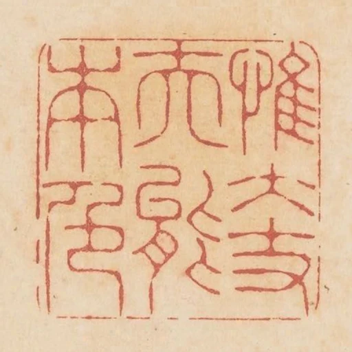 惟大丈夫能本色