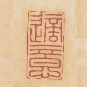 適意