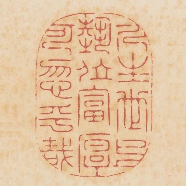 人生世上勢位富厚可忽乎哉