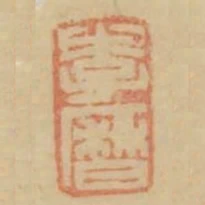 李歷