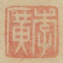 李廣