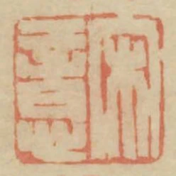 宋意