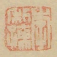 李利孺