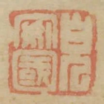 貌安國