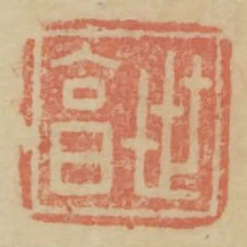 世亨
