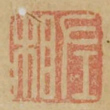 左相